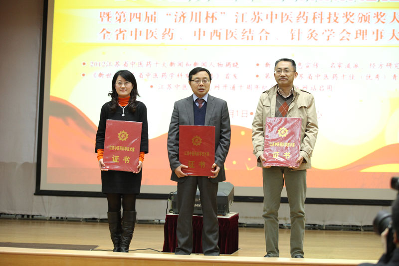 2013年江苏中医药科技奖一等奖获得者