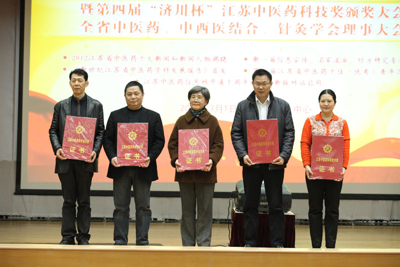 2013年江苏中医药科技奖二等奖获得者