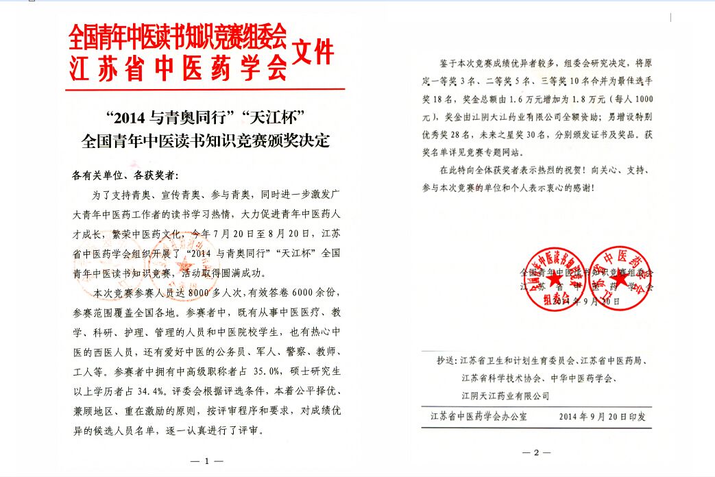 女 38岁 河北中医学院 讲师 李红华 女 30岁 辽宁省本溪市中医院