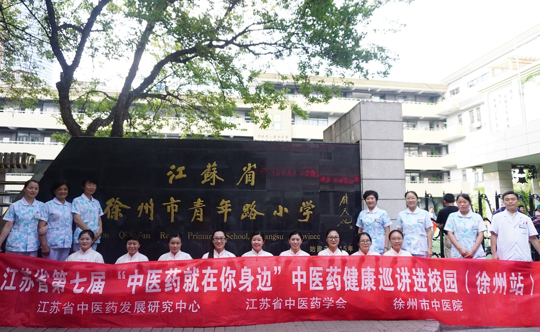 9月7日走进徐州市青年路小学